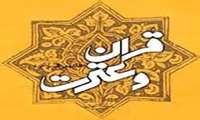 برگزاری بیستمین جشنواره قرآن و عترت دانشگاه